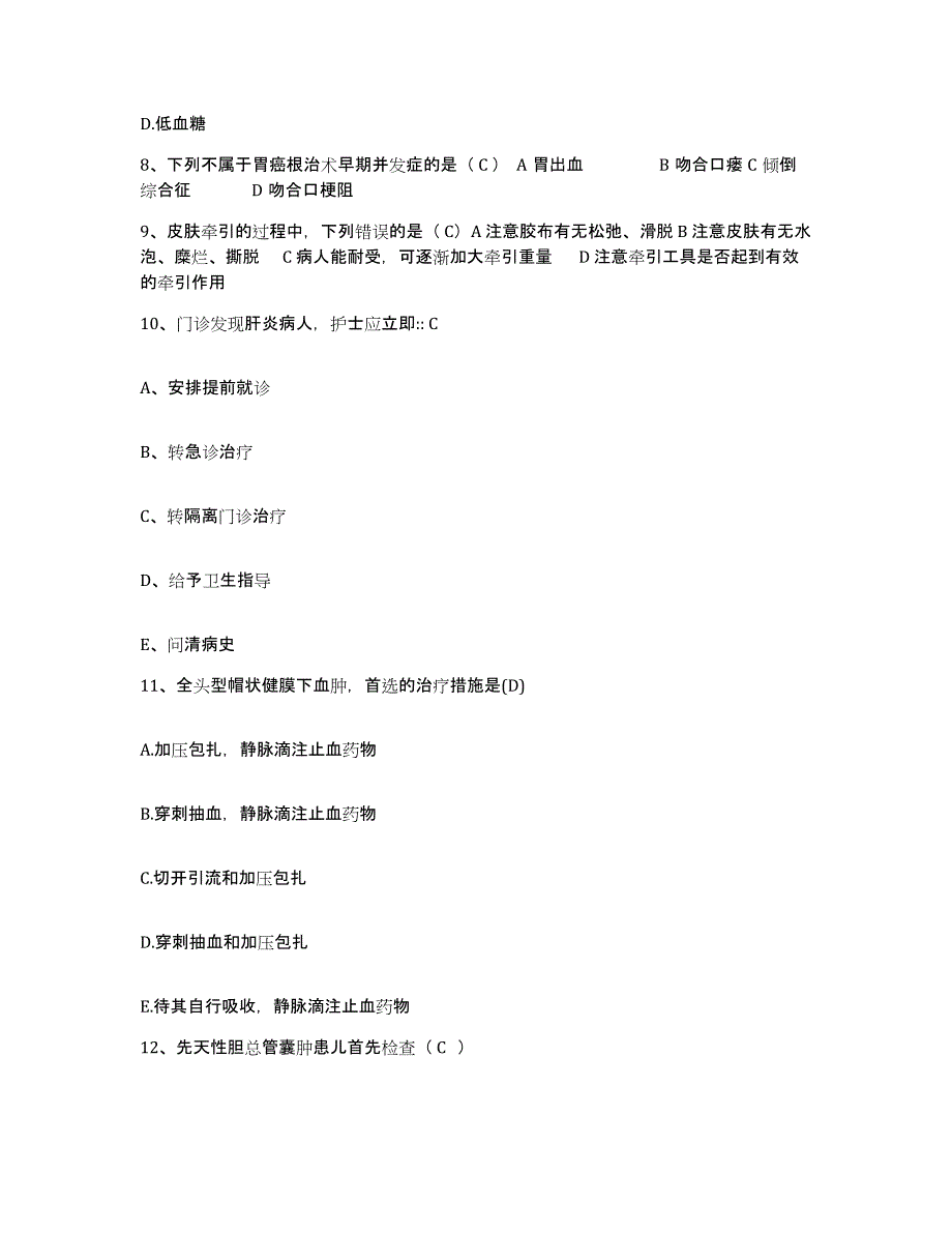 备考2025广东省心血管病研究所护士招聘提升训练试卷A卷附答案_第3页