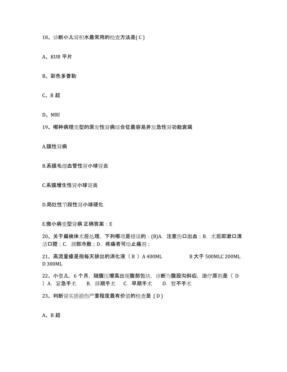 备考2025山东省文登市三病防治院护士招聘题库综合试卷B卷附答案_第5页