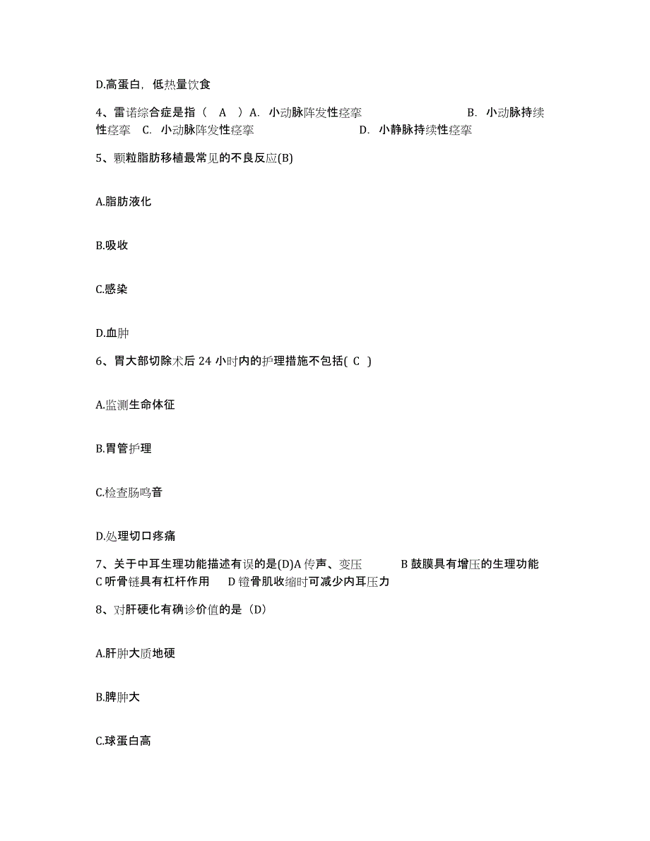 备考2025广西区临床检验中心护士招聘通关题库(附答案)_第2页