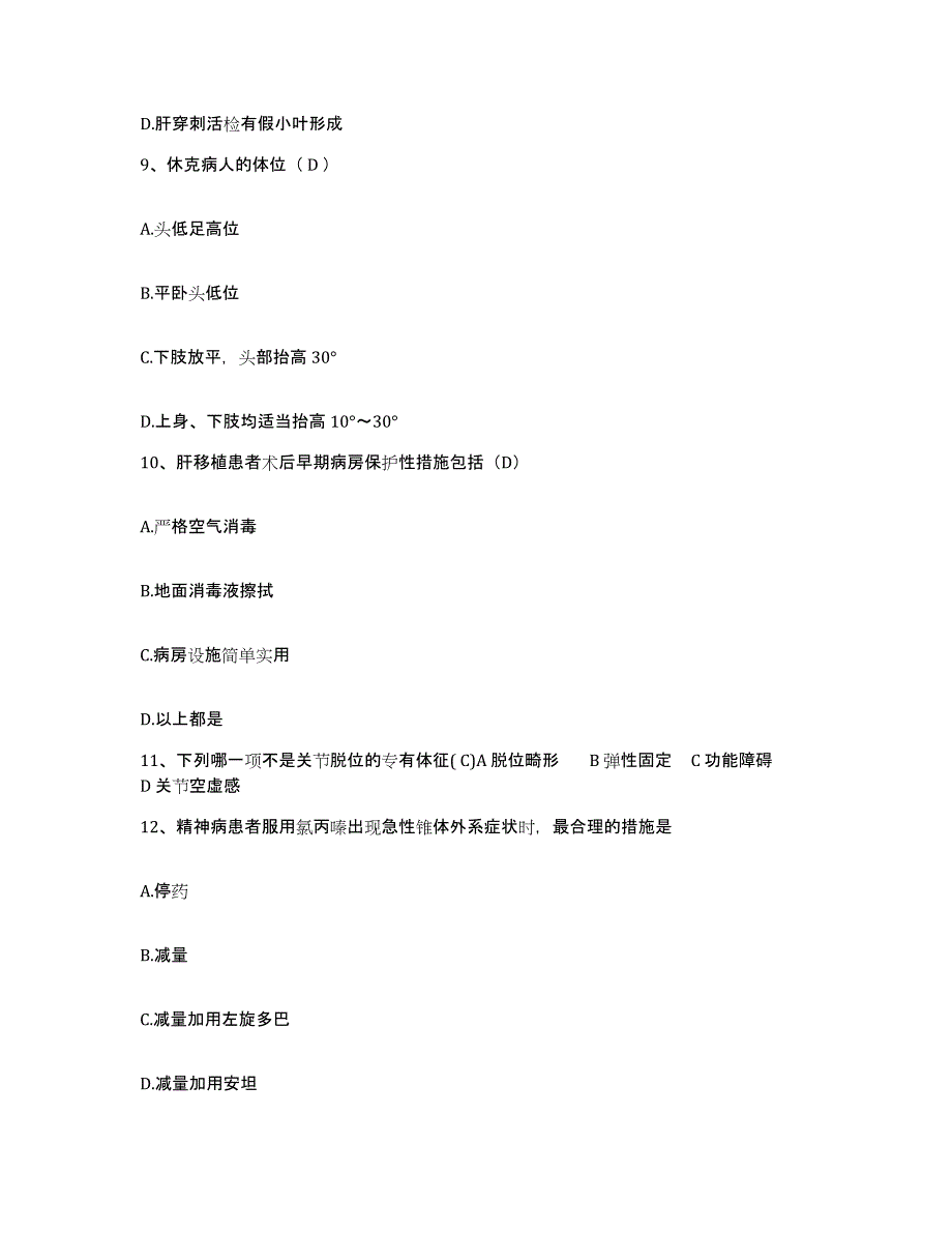 备考2025广西区临床检验中心护士招聘通关题库(附答案)_第3页