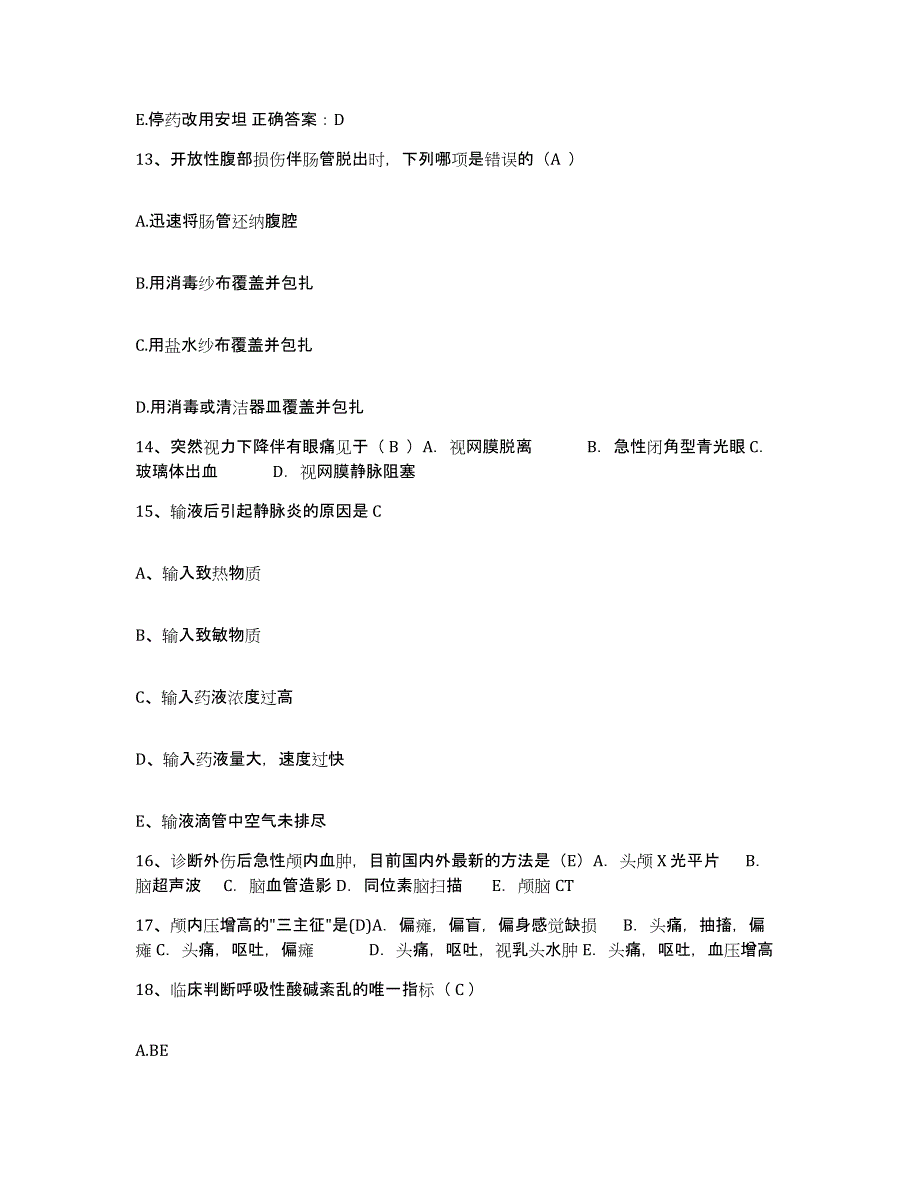 备考2025广西区临床检验中心护士招聘通关题库(附答案)_第4页