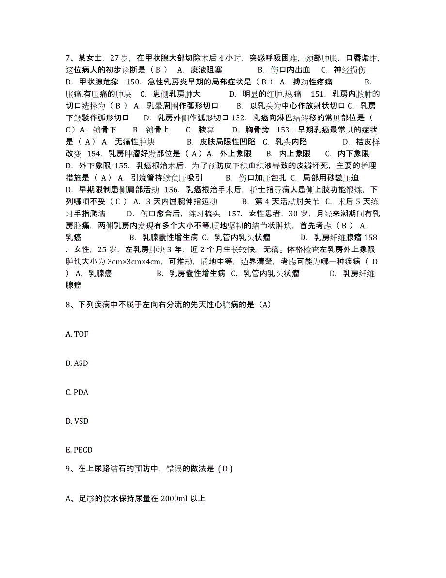 备考2025山东省曹县民族医院护士招聘高分通关题型题库附解析答案_第3页