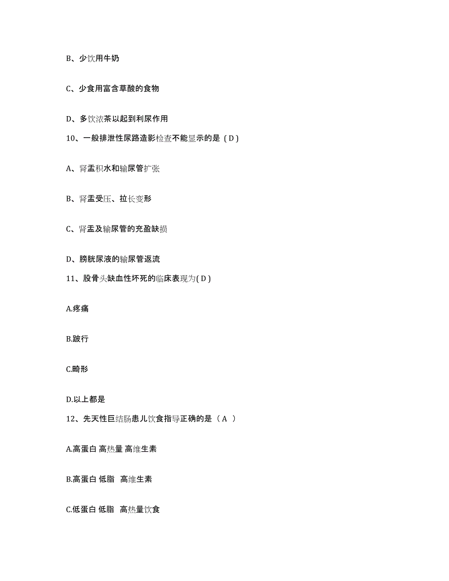 备考2025山东省曹县民族医院护士招聘高分通关题型题库附解析答案_第4页