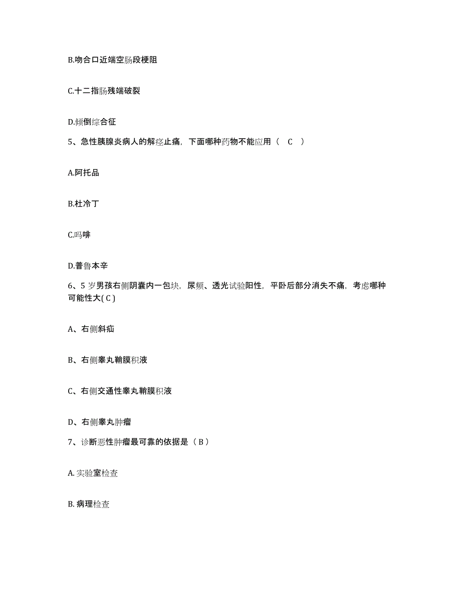 备考2025广西南宁市第六人民医院护士招聘考前冲刺试卷A卷含答案_第2页