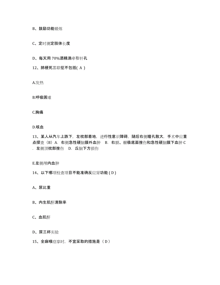 备考2025广西南宁市第六人民医院护士招聘考前冲刺试卷A卷含答案_第4页