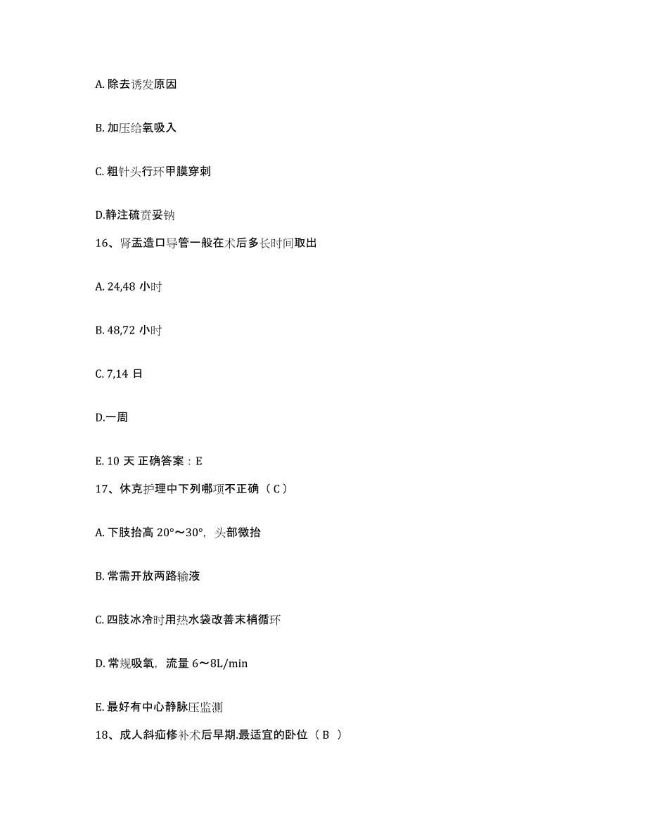 备考2025广西南宁市第六人民医院护士招聘考前冲刺试卷A卷含答案_第5页