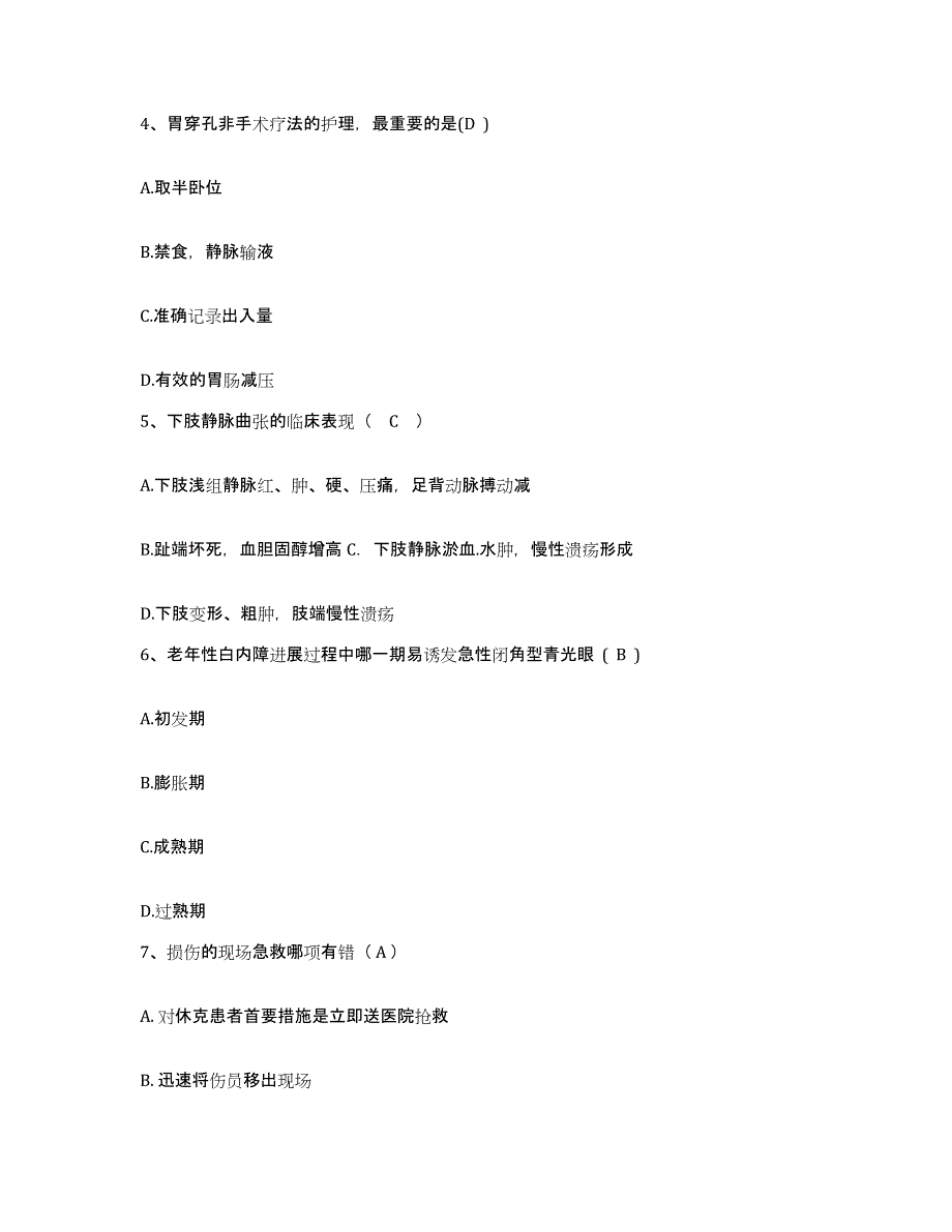 备考2025山东省五莲县人民医院护士招聘过关检测试卷A卷附答案_第2页