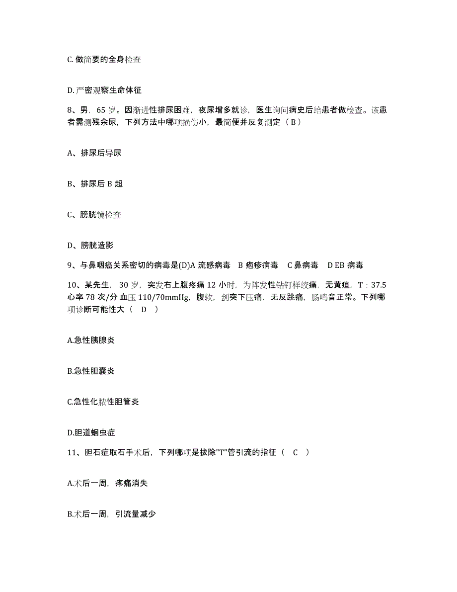 备考2025山东省五莲县人民医院护士招聘过关检测试卷A卷附答案_第3页