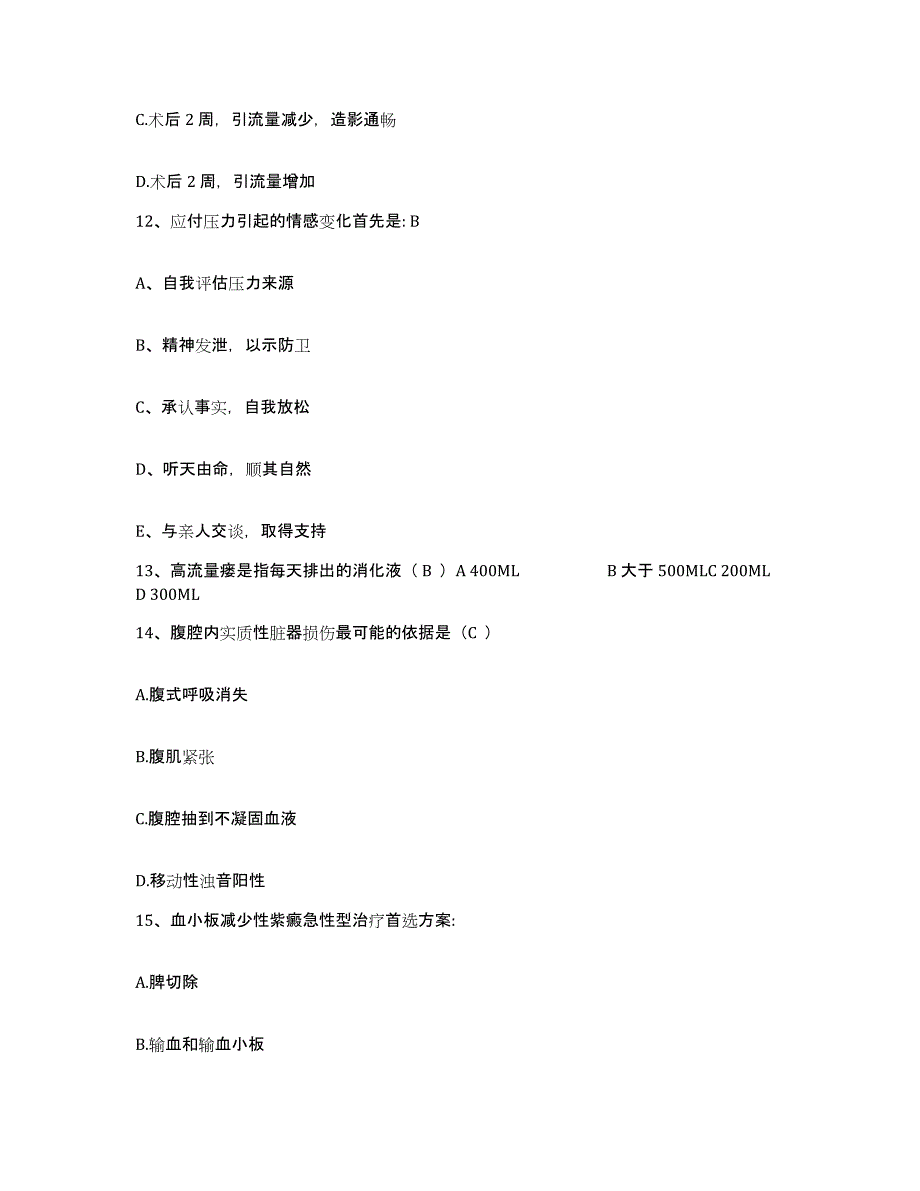 备考2025山东省五莲县人民医院护士招聘过关检测试卷A卷附答案_第4页