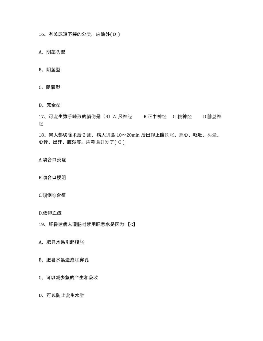 备考2025山东省高唐县中医院护士招聘题库综合试卷B卷附答案_第5页