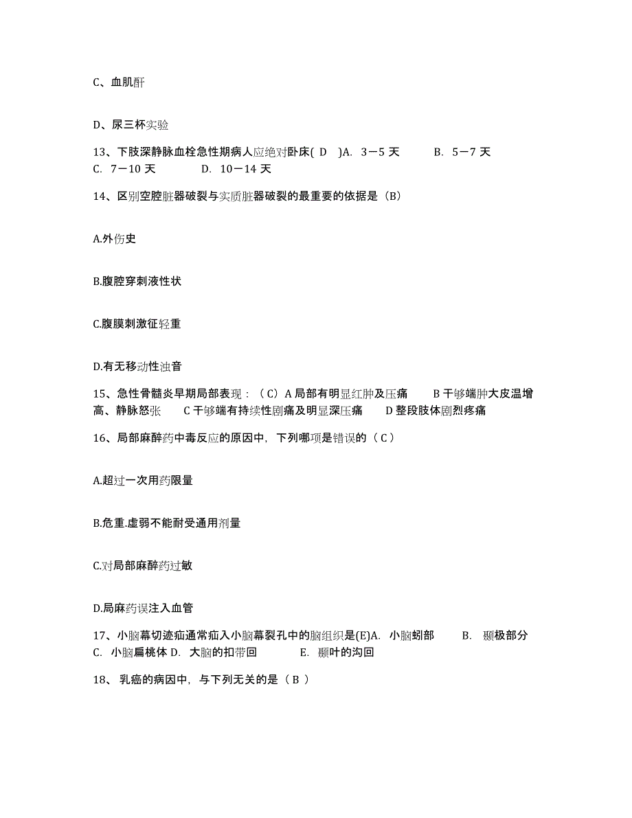 备考2025山东省成武县中医院护士招聘考试题库_第4页