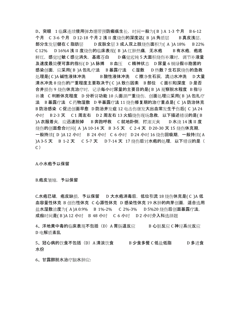 备考2025山东省淄博市第三人民医院淄博市妇幼保健医院护士招聘考前冲刺模拟试卷B卷含答案_第2页