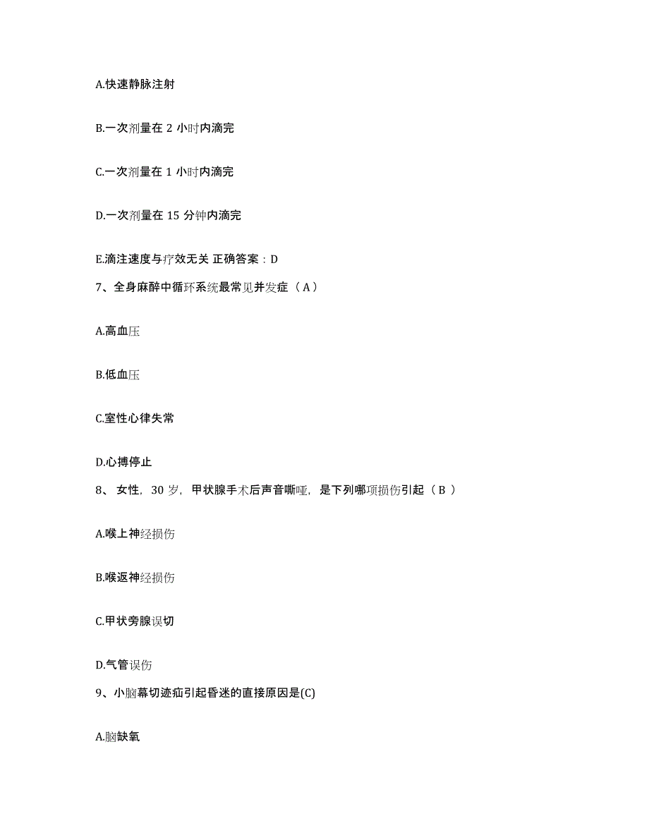 备考2025山东省淄博市第三人民医院淄博市妇幼保健医院护士招聘考前冲刺模拟试卷B卷含答案_第3页