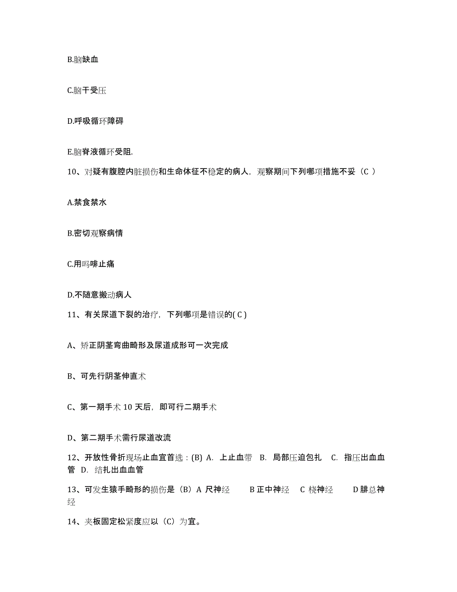 备考2025山东省淄博市第三人民医院淄博市妇幼保健医院护士招聘考前冲刺模拟试卷B卷含答案_第4页