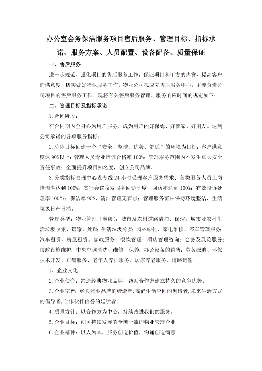 会务保洁服务项目投标文件169页_第1页