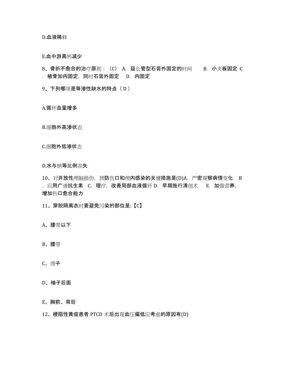 备考2025山西省大同市第二人民医院护士招聘题库练习试卷B卷附答案_第3页