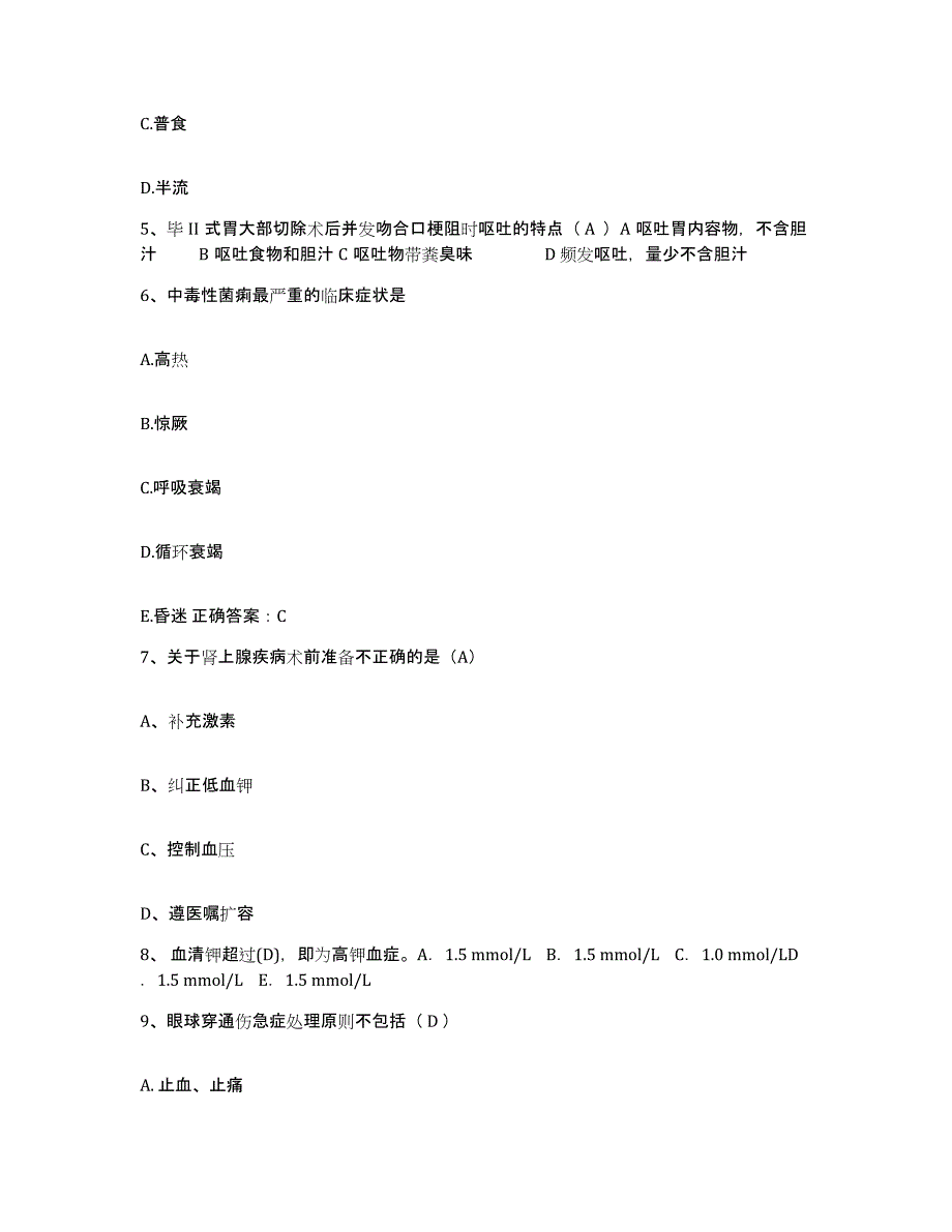 备考2025山东省青岛市青岛大学医学院医院护士招聘题库综合试卷A卷附答案_第2页