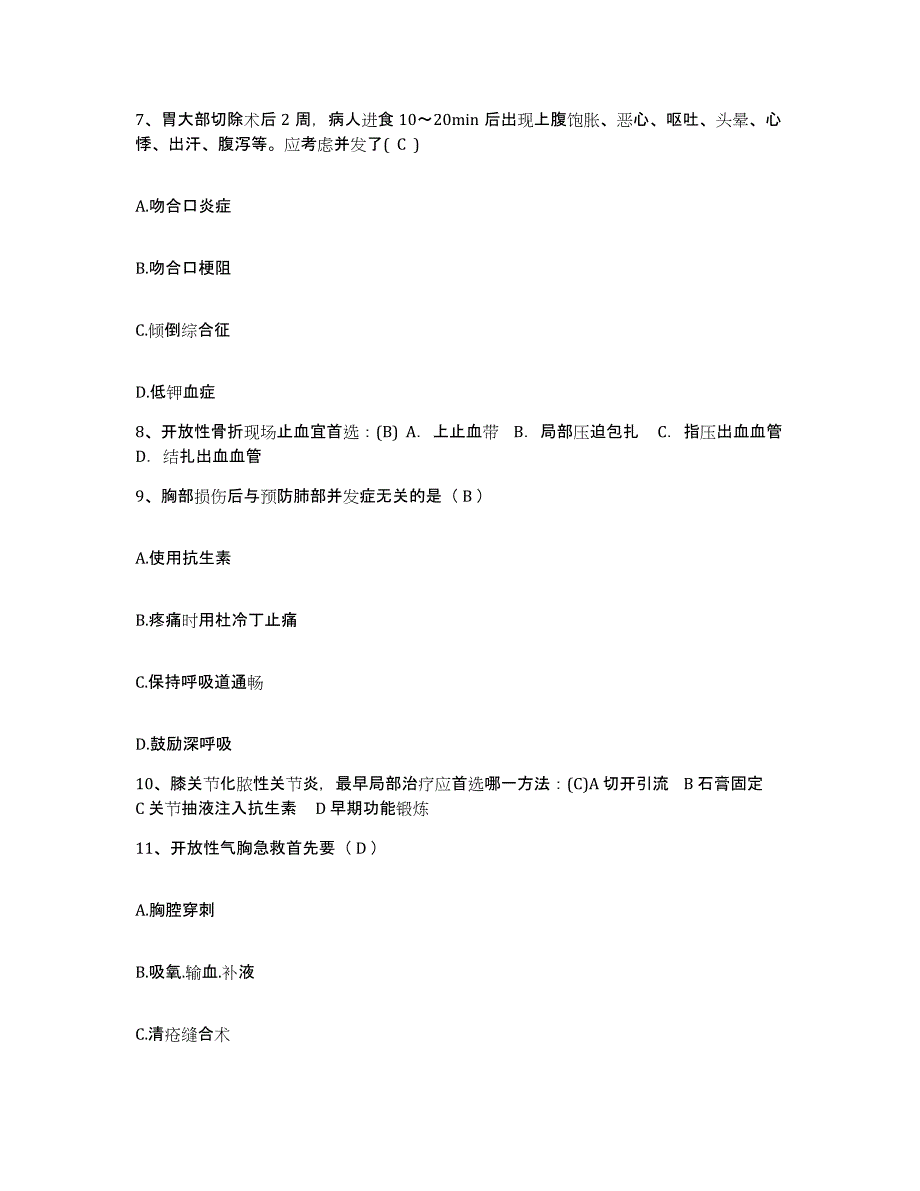 备考2025山东省武城县人民医院护士招聘能力提升试卷A卷附答案_第3页