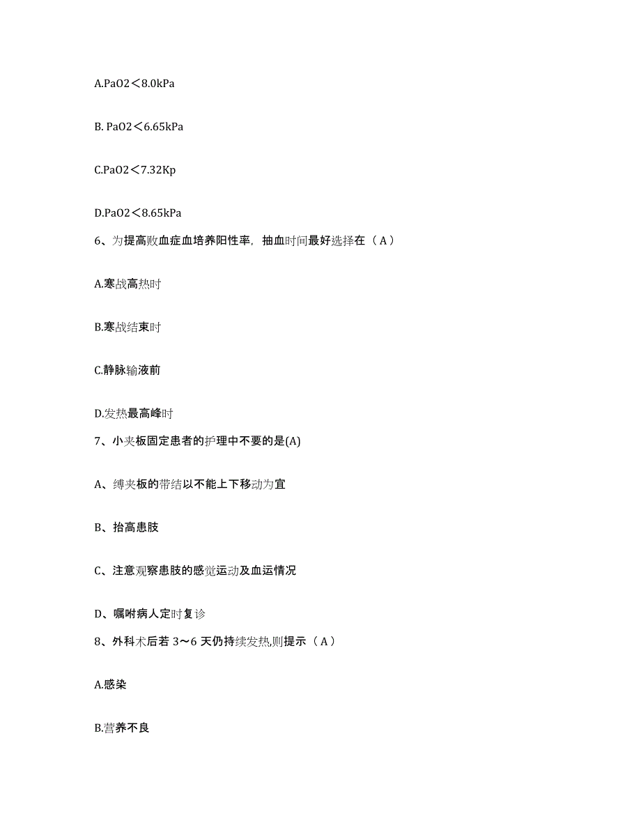 备考2025广东省斗门县人民医院护士招聘模拟试题（含答案）_第2页