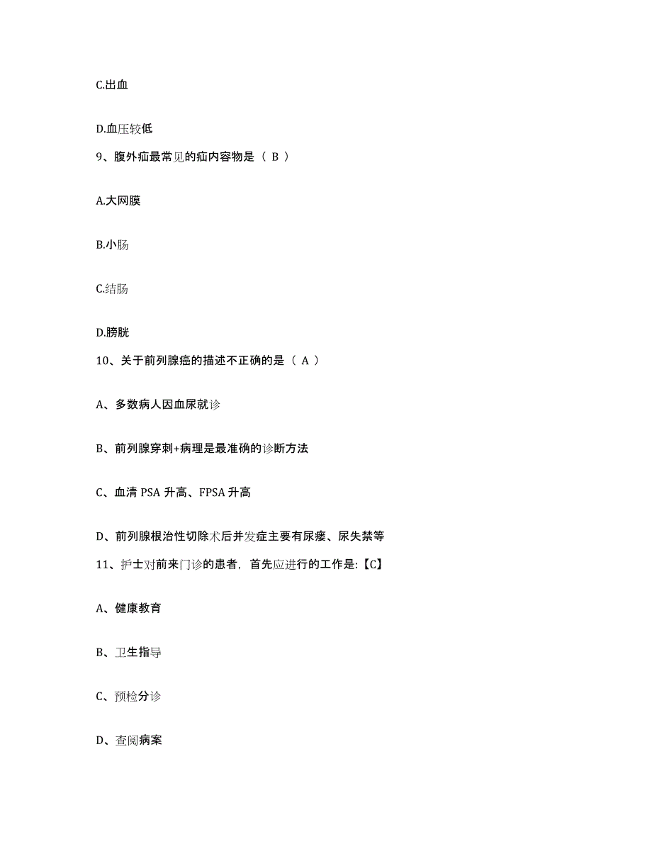 备考2025广东省斗门县人民医院护士招聘模拟试题（含答案）_第3页