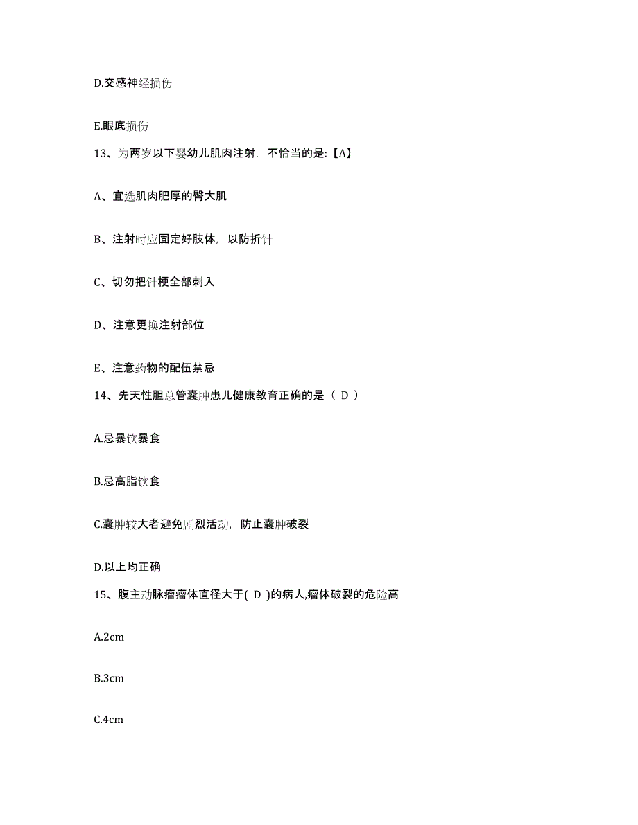 备考2025广西鹿寨县城关医院护士招聘通关考试题库带答案解析_第4页