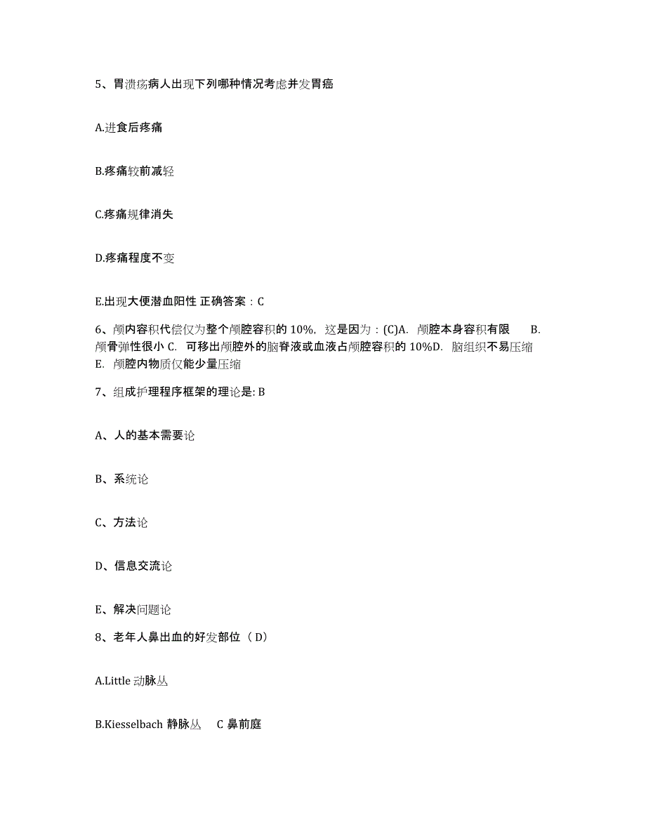 备考2025山东省青岛市黄岛骨伤医院护士招聘真题练习试卷B卷附答案_第3页