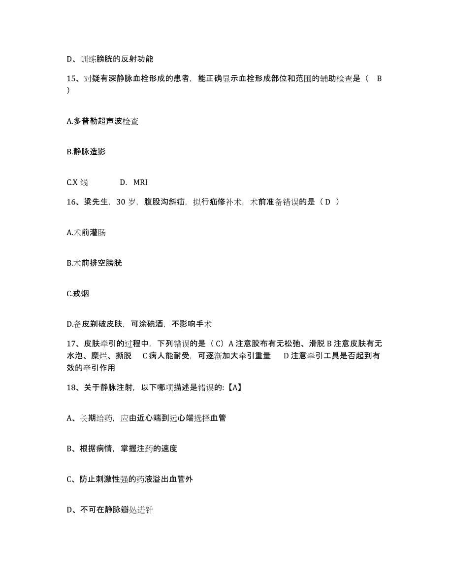 备考2025上海市上海口腔医疗中心护士招聘模考预测题库(夺冠系列)_第5页