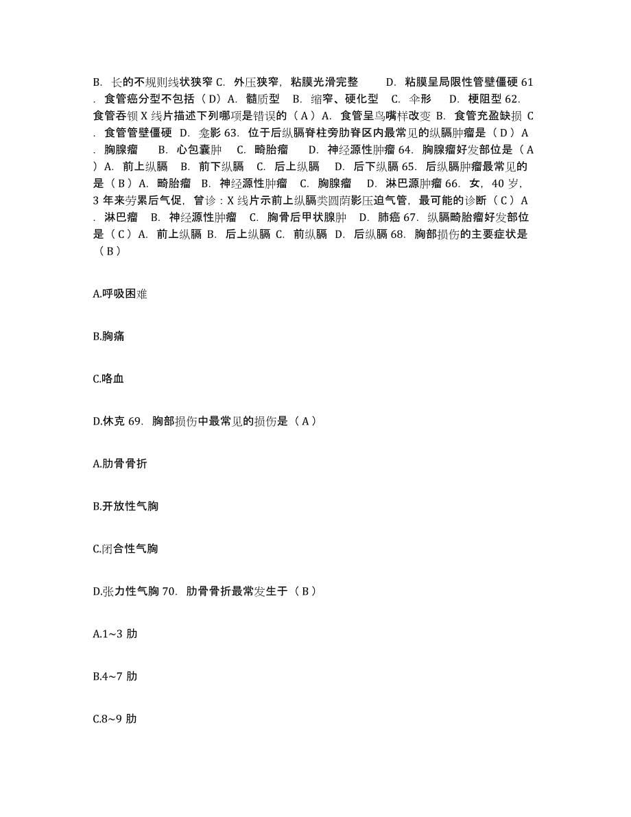 备考2025海南省第二人民医院护士招聘综合练习试卷B卷附答案_第5页