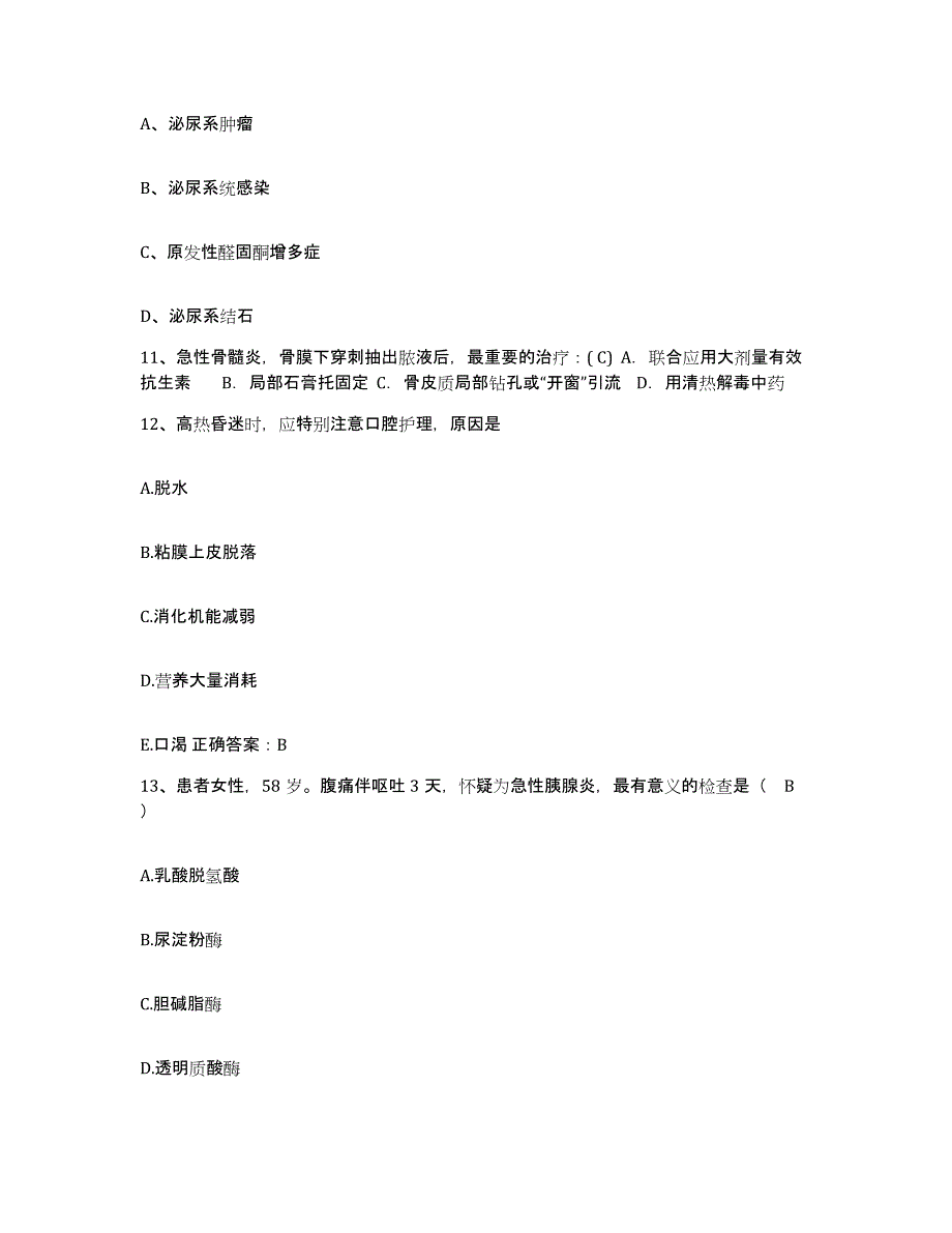 备考2025山东省泰安市中心医院护士招聘模拟试题（含答案）_第4页