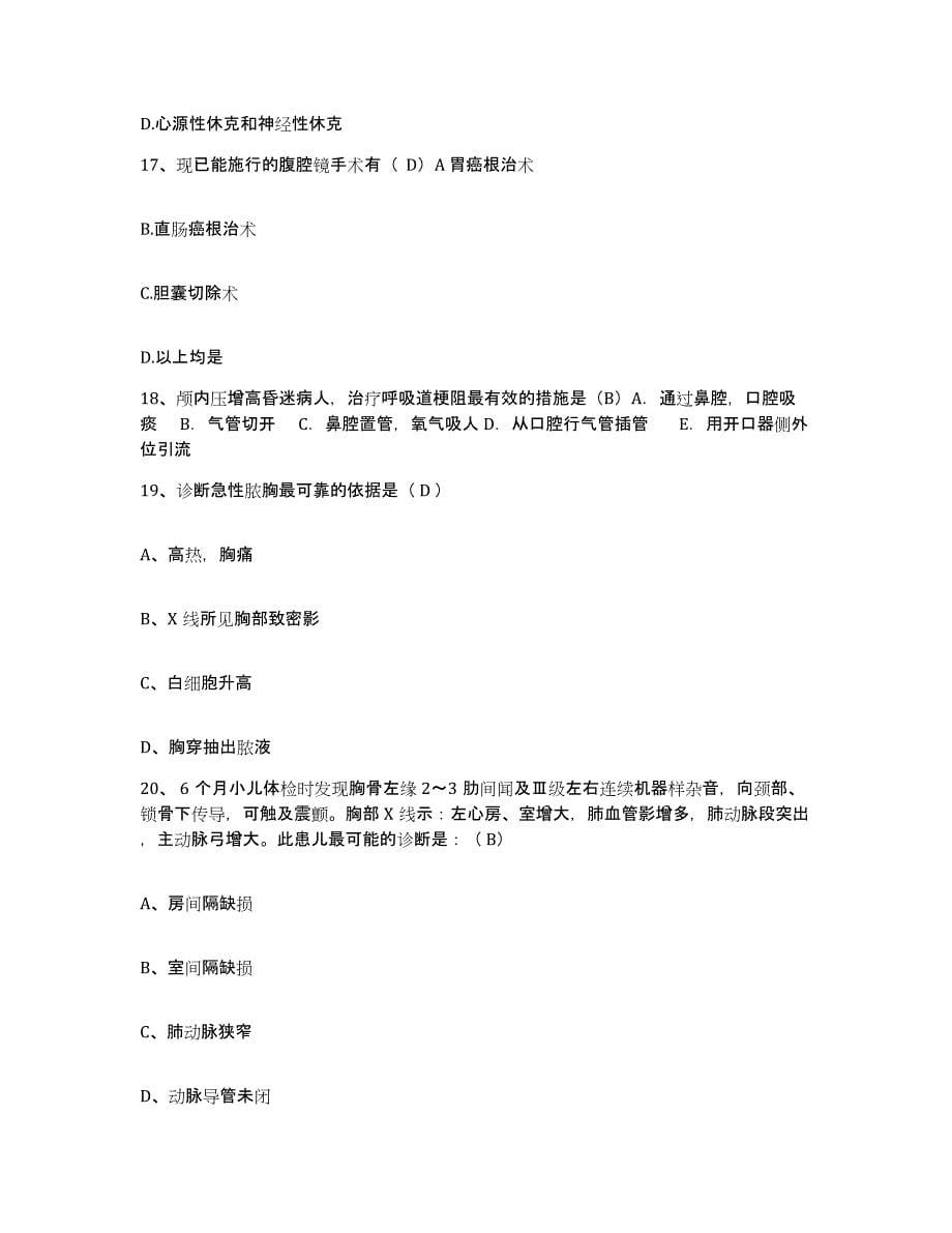 备考2025海南省定安县中医院护士招聘考前冲刺试卷B卷含答案_第5页