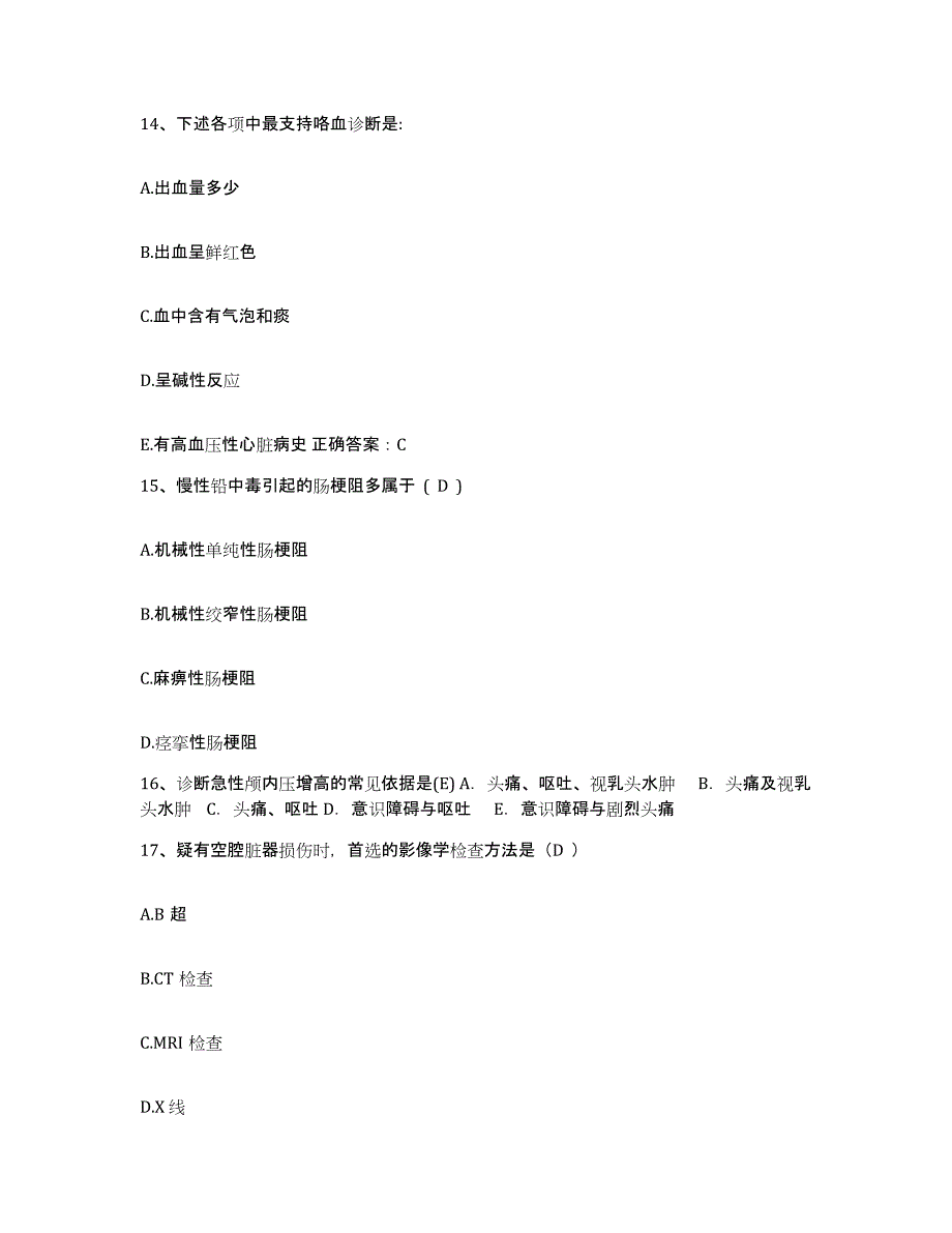 备考2025甘肃省华亭县华亭矿务局医院护士招聘强化训练试卷A卷附答案_第4页