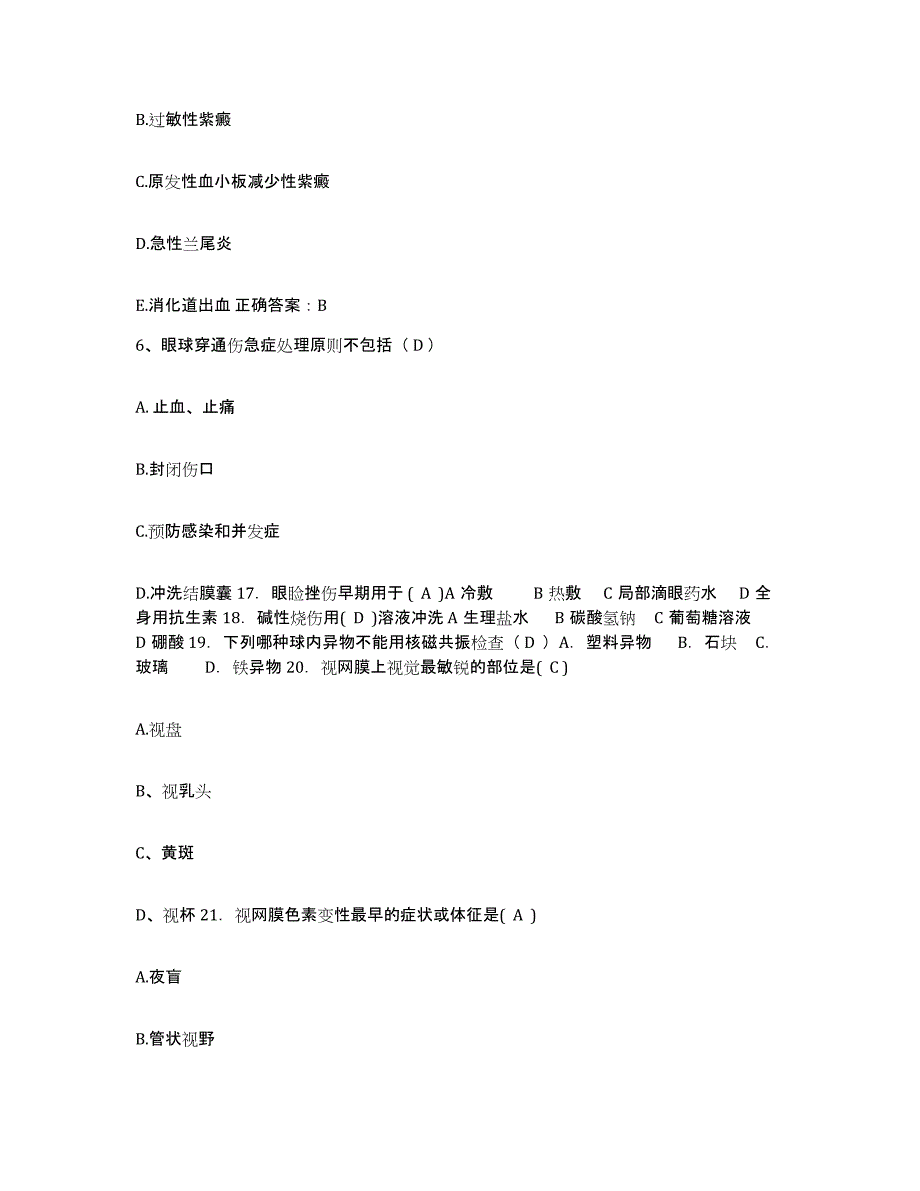 备考2025广东省高州市妇幼保健院护士招聘题库练习试卷B卷附答案_第2页