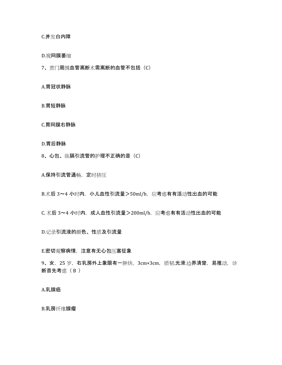 备考2025广东省高州市妇幼保健院护士招聘题库练习试卷B卷附答案_第3页