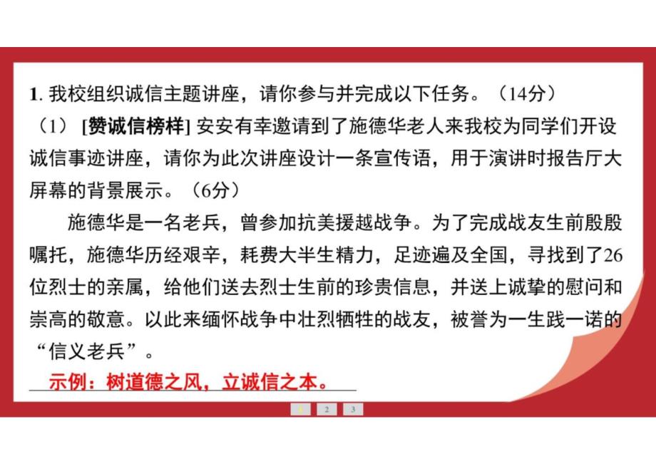 综合性学习复习题++课件-2024-2025学年统编版语文八年级上册_第2页