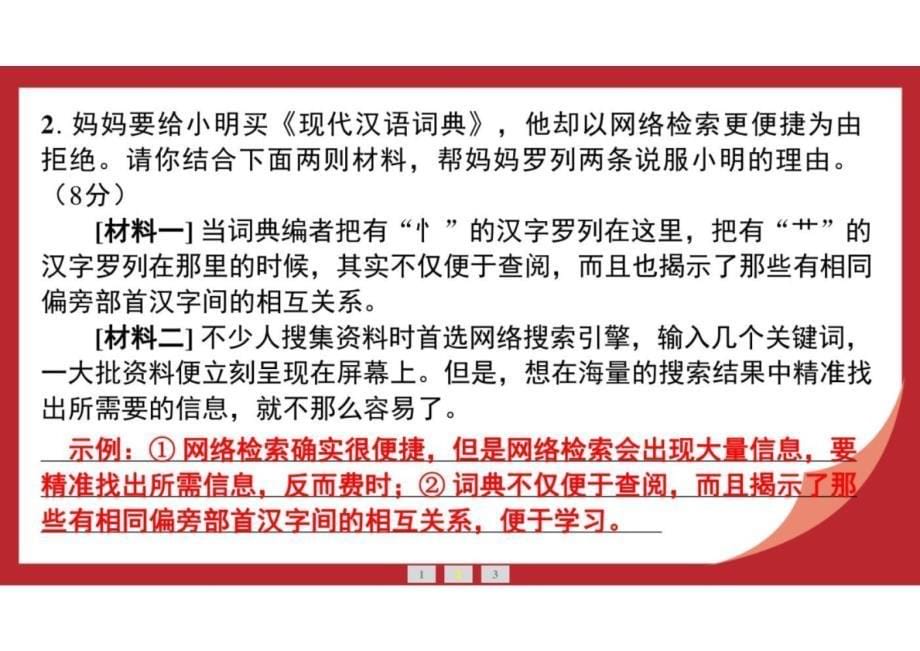 综合性学习复习题++课件-2024-2025学年统编版语文八年级上册_第5页