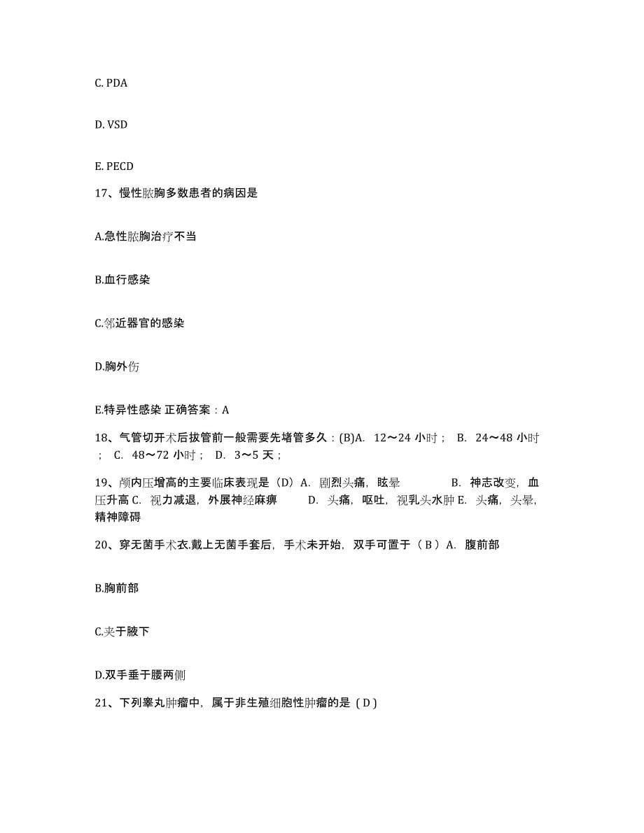备考2025广东省广州市民康医院护士招聘强化训练试卷A卷附答案_第5页