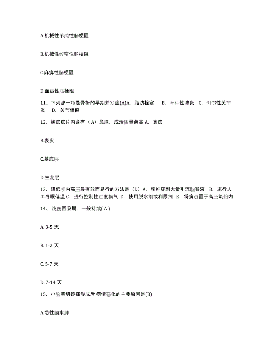 备考2025山东省新泰市第二人民医院护士招聘能力检测试卷B卷附答案_第4页