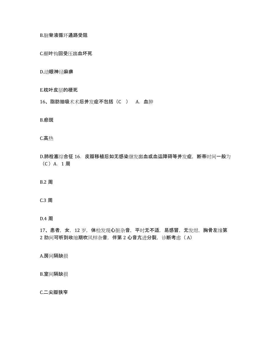 备考2025山东省新泰市第二人民医院护士招聘能力检测试卷B卷附答案_第5页