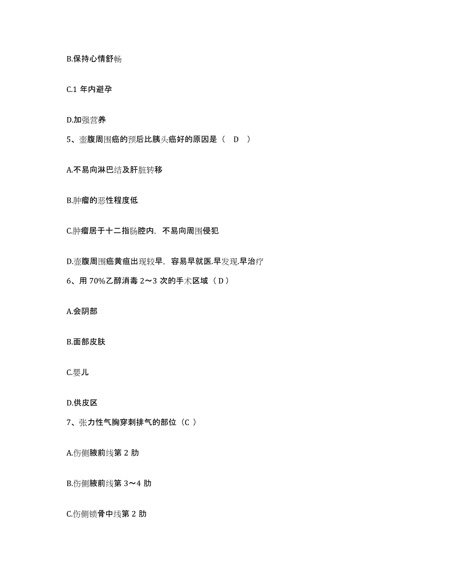 备考2025山东省新泰市第二人民医院护士招聘模拟考试试卷A卷含答案_第2页