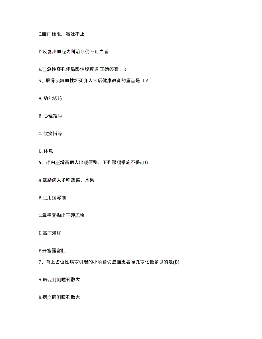 备考2025山东省莱芜市第二人民医院护士招聘测试卷(含答案)_第2页