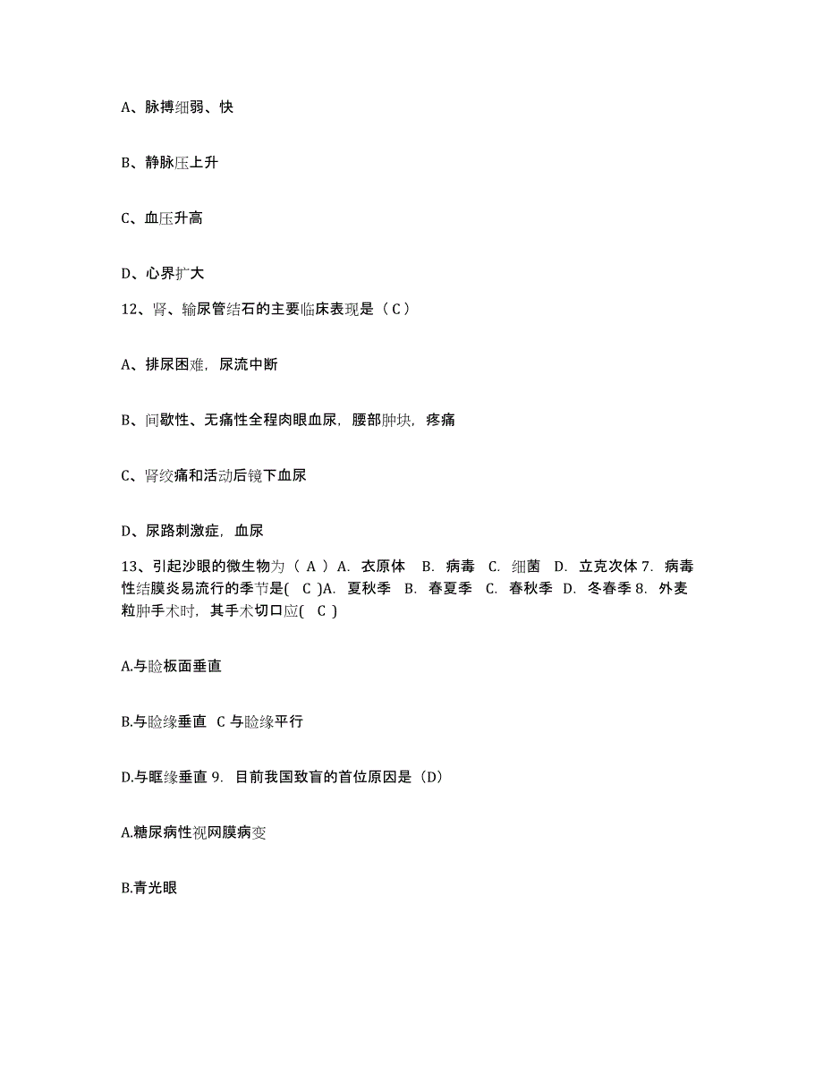 备考2025山东省莱芜市第二人民医院护士招聘测试卷(含答案)_第4页