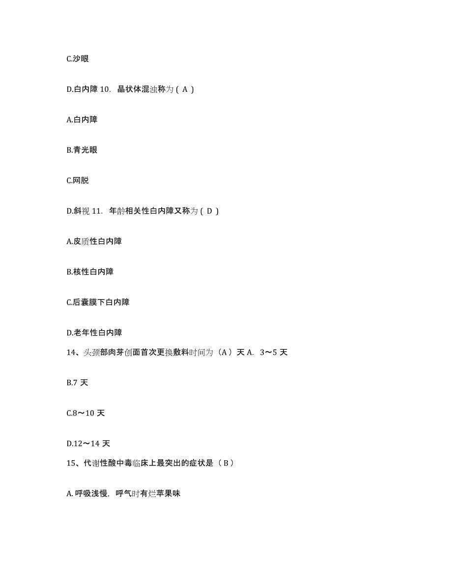 备考2025山东省莱芜市第二人民医院护士招聘测试卷(含答案)_第5页