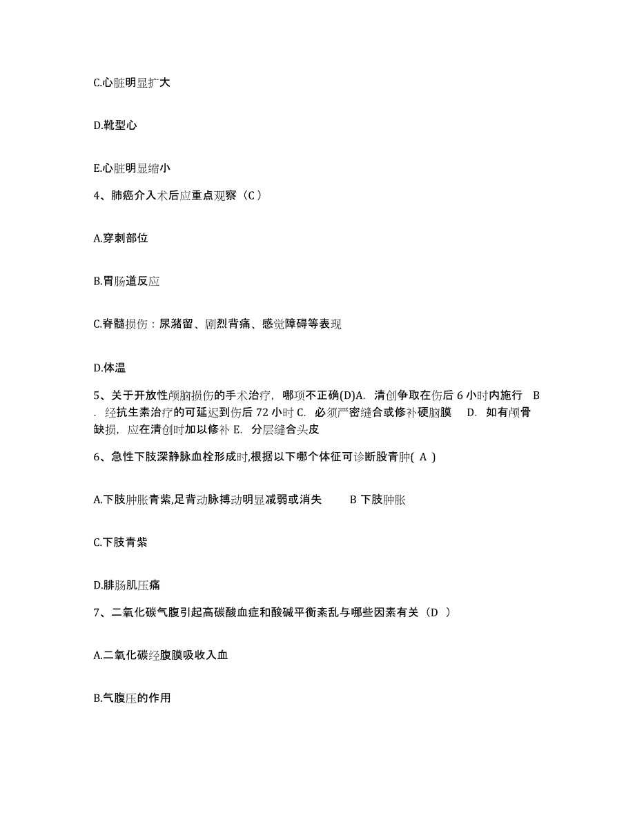 备考2025山东省青岛市李沧区第二医院护士招聘考前冲刺模拟试卷A卷含答案_第2页