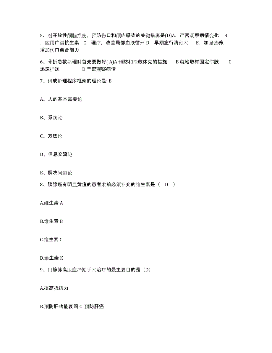 备考2025广东省增城市妇幼保健院增城市荔江医院护士招聘题库练习试卷B卷附答案_第2页