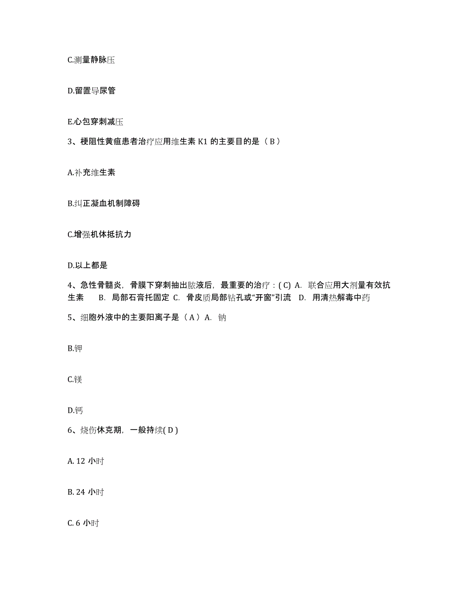 备考2025广东省广州市广州东山区第二人民医院护士招聘能力测试试卷A卷附答案_第2页