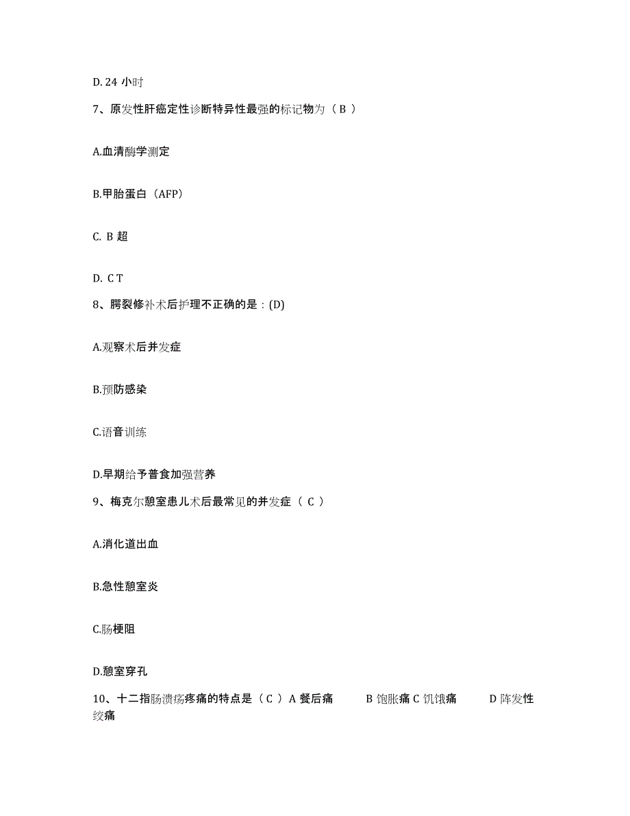 备考2025广东省广州市广州东山区第二人民医院护士招聘能力测试试卷A卷附答案_第3页