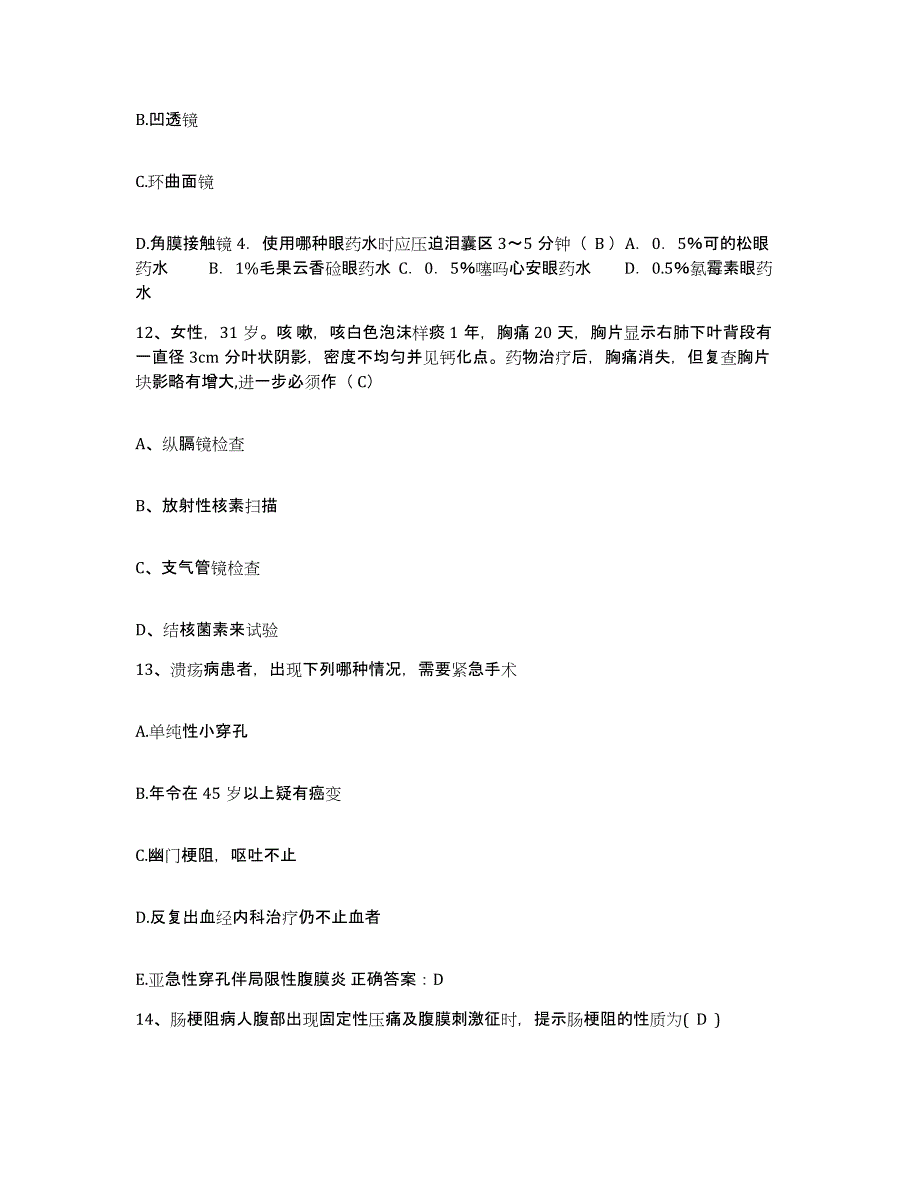 备考2025广东省深圳市南岭医院护士招聘通关考试题库带答案解析_第4页