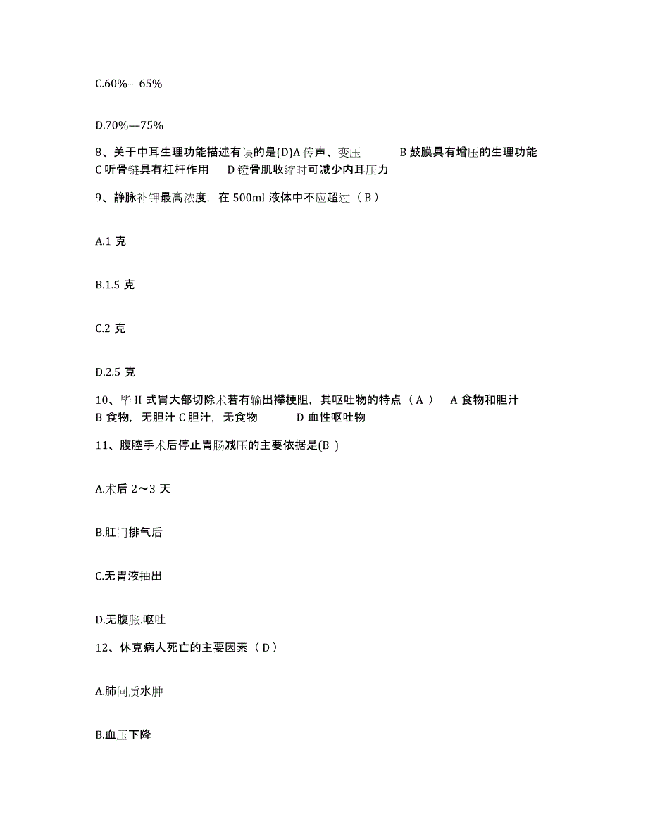 备考2025广东省惠阳市妇幼保健院护士招聘考试题库_第3页