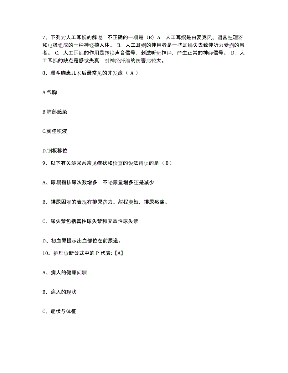 备考2025广西平果县人民医院护士招聘考前冲刺试卷B卷含答案_第3页