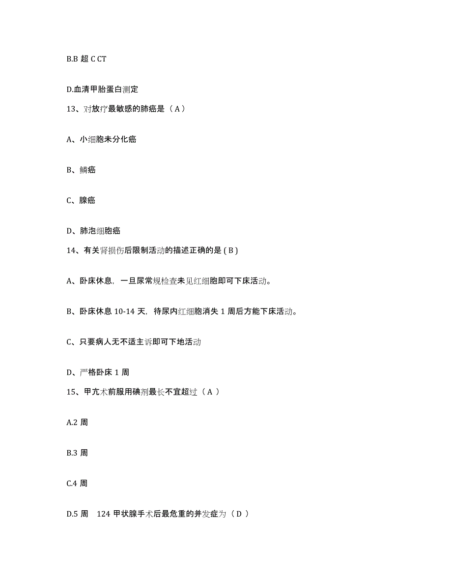 备考2025山东省青岛市华青医院护士招聘考试题库_第4页